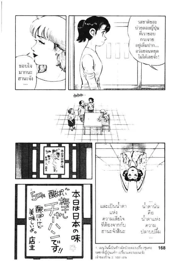 Kachuu Hana ตอนที่ 27 หน้า 24