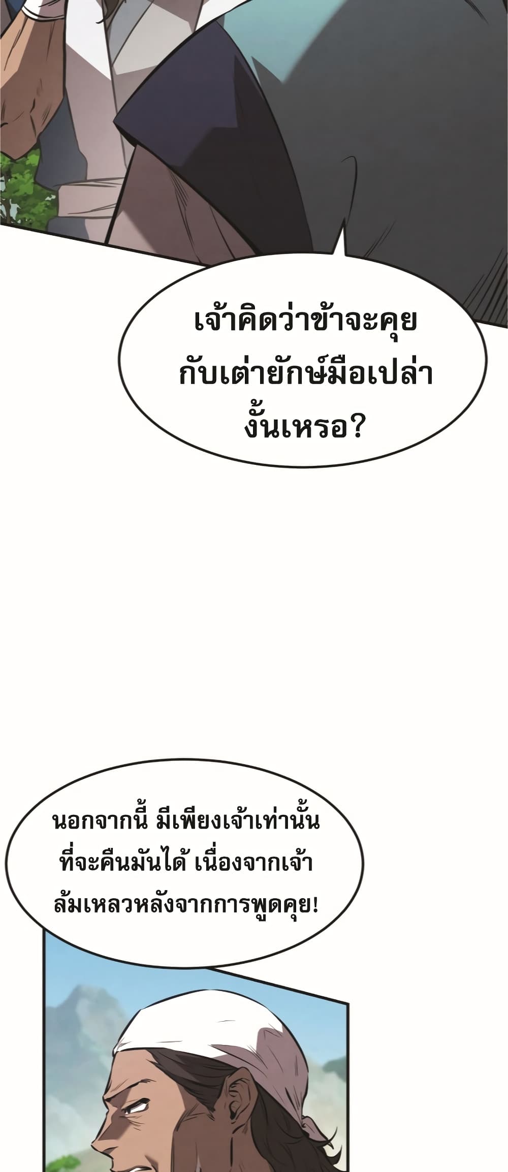 Reincarnated Escort Warrior ตอนที่ 24 หน้า 28