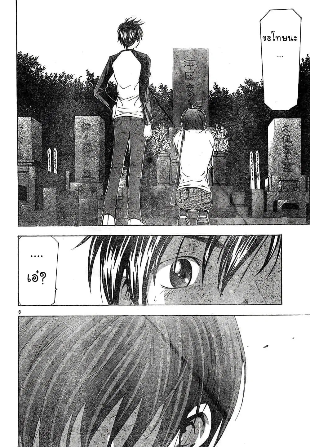 Suzuka ตอนที่ 72 หน้า 6