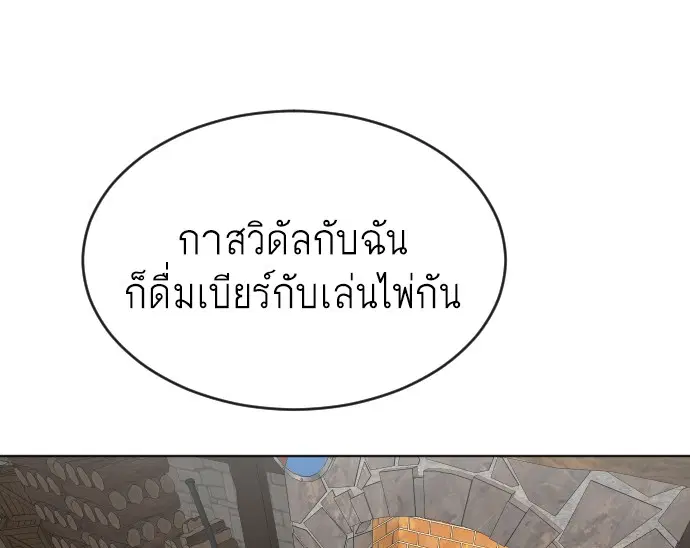 Superhuman Era ตอนที่ 46 หน้า 26