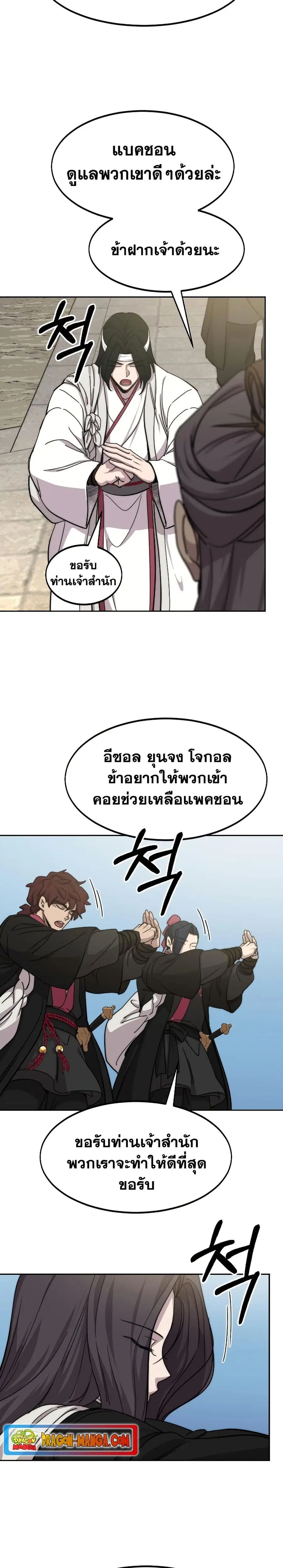 Return of the Mount Hua Sect ตอนที่ 73 หน้า 31