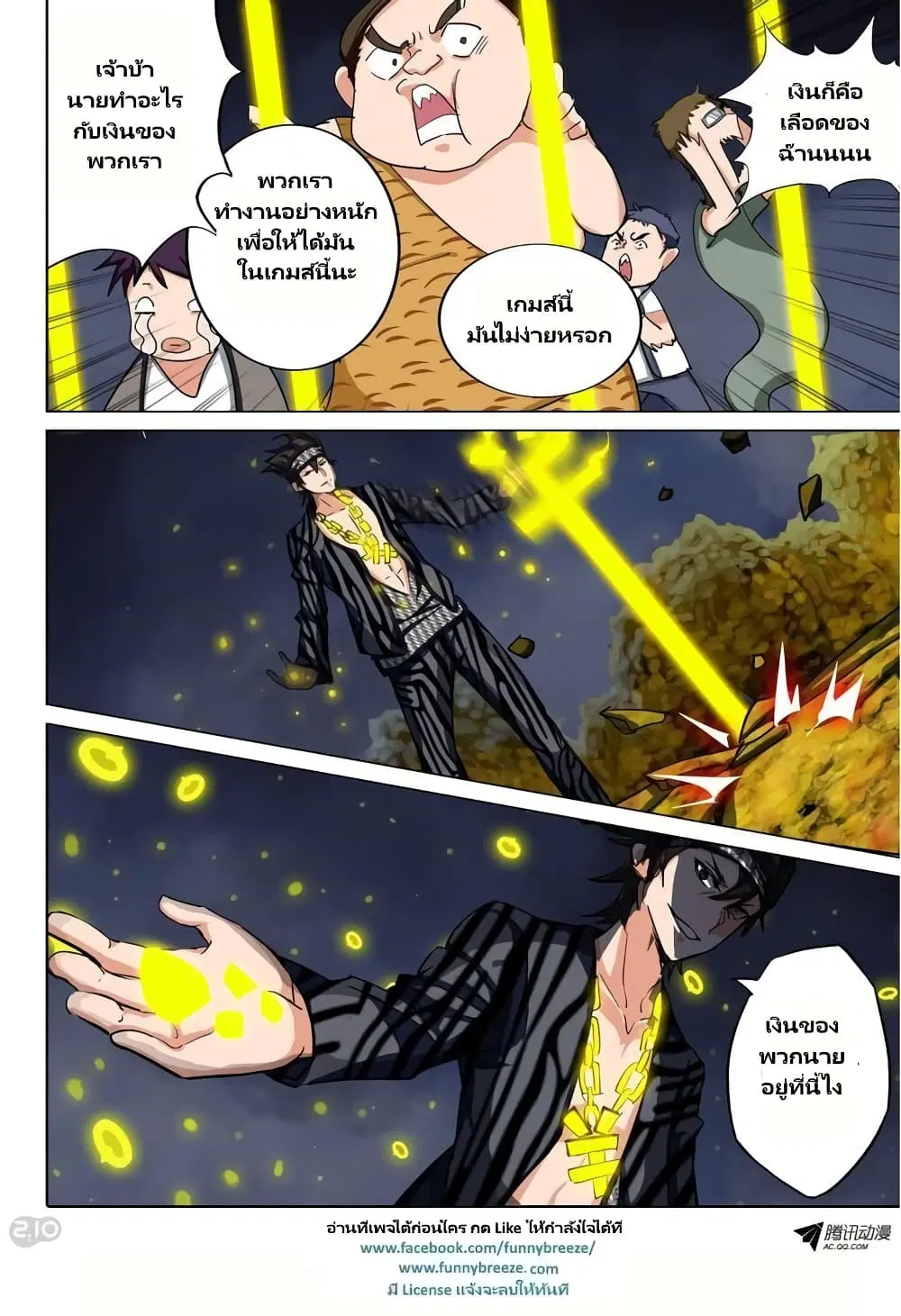 Silver Gravekeeper ตอนที่ 83 หน้า 10