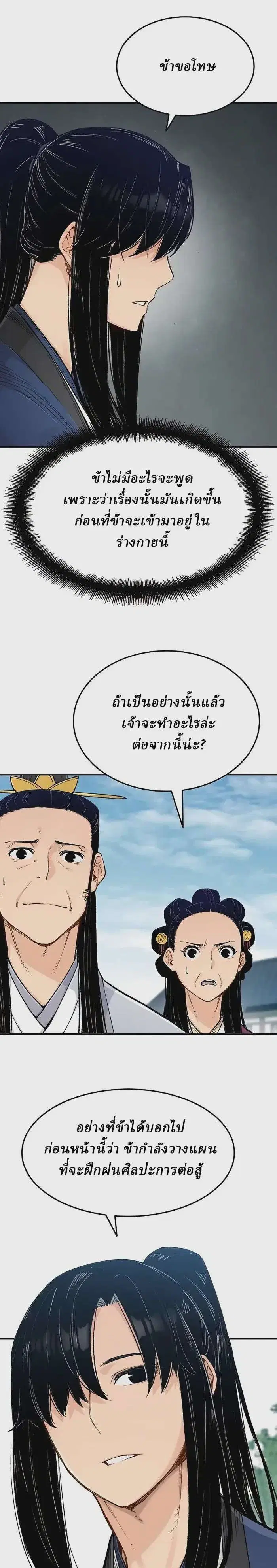 Reborn As The Heavenly Demon ตอนที่ 3 หน้า 14