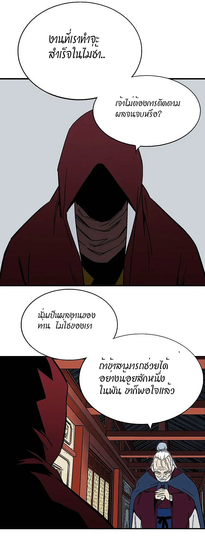 Gosu ตอนที่ 174 หน้า 9