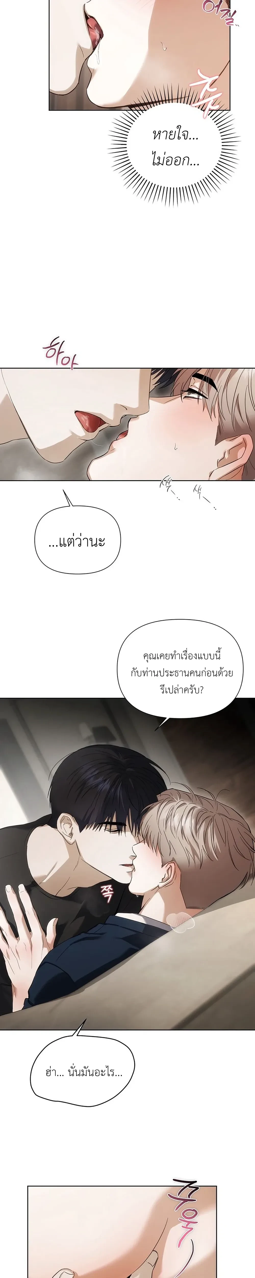 เดิมพันรัก พ่อลูกอ่อน  | 베이비 리스크 ตอนที่ 1 หน้า 7