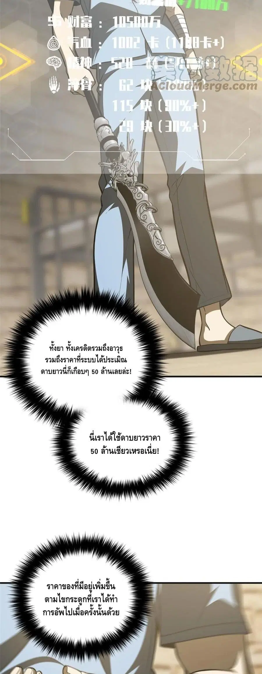 Global Martial Arts ตอนที่ 142 หน้า 21