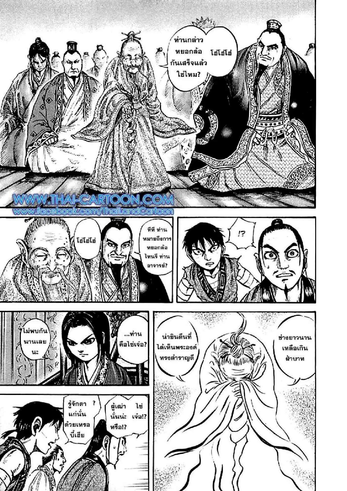 Kingdom ตอนที่ 98 หน้า 11