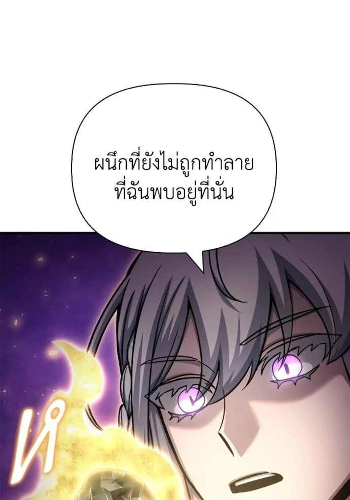 Superhuman Battlefield เกมของยอดมนุษย์ ตอนที่ 130 หน้า 88