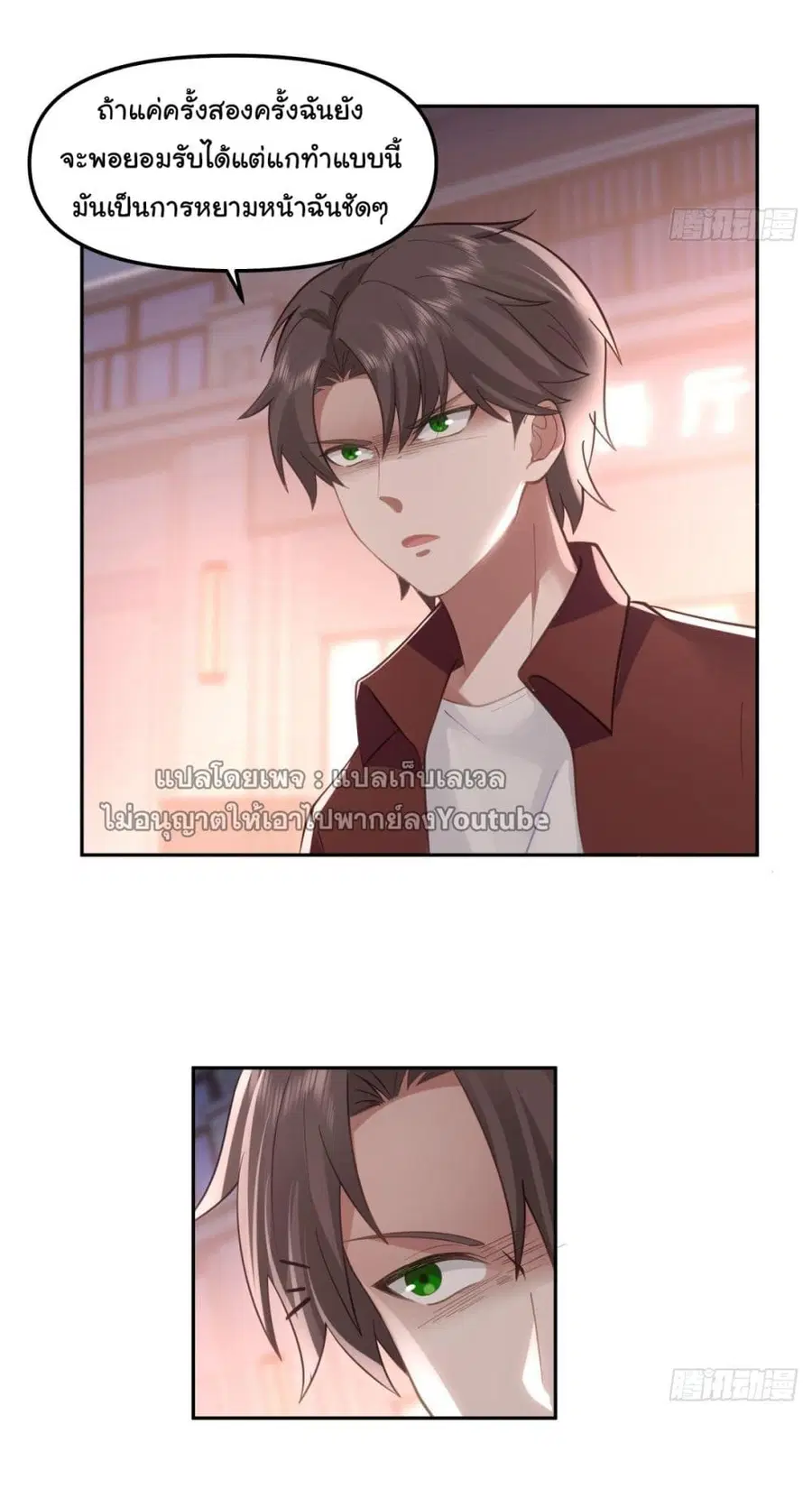 I Really Don’t Want to be Reborn ตอนที่ 50 หน้า 19