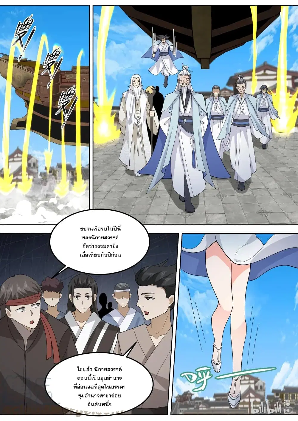 Martial God Asura ตอนที่ 715 หน้า 7