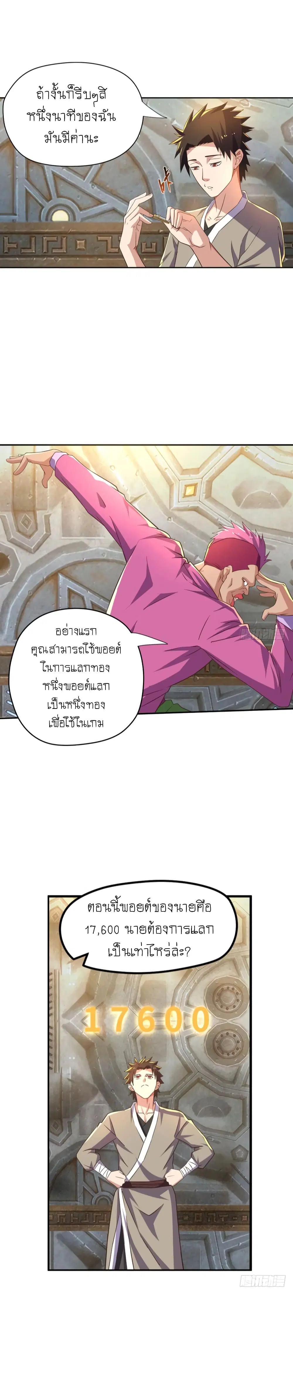 Player Reborn ตอนที่ 87 หน้า 24