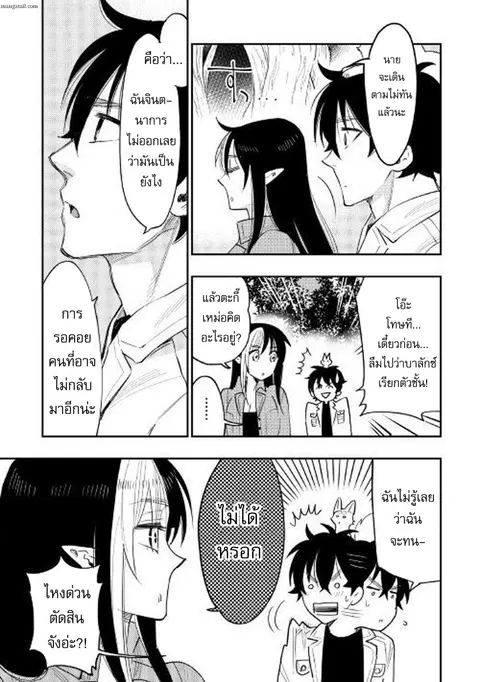The New Gate ตอนที่ 36 หน้า 21