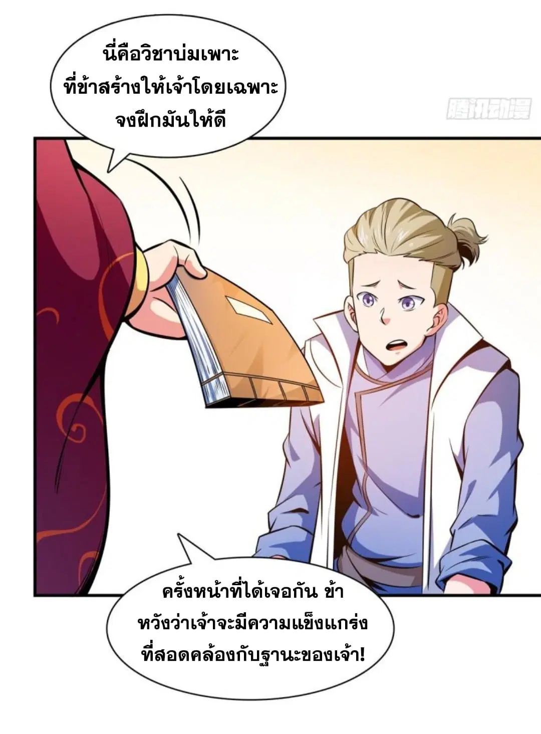 Library to Heaven’s Path ตอนที่ 135 หน้า 5
