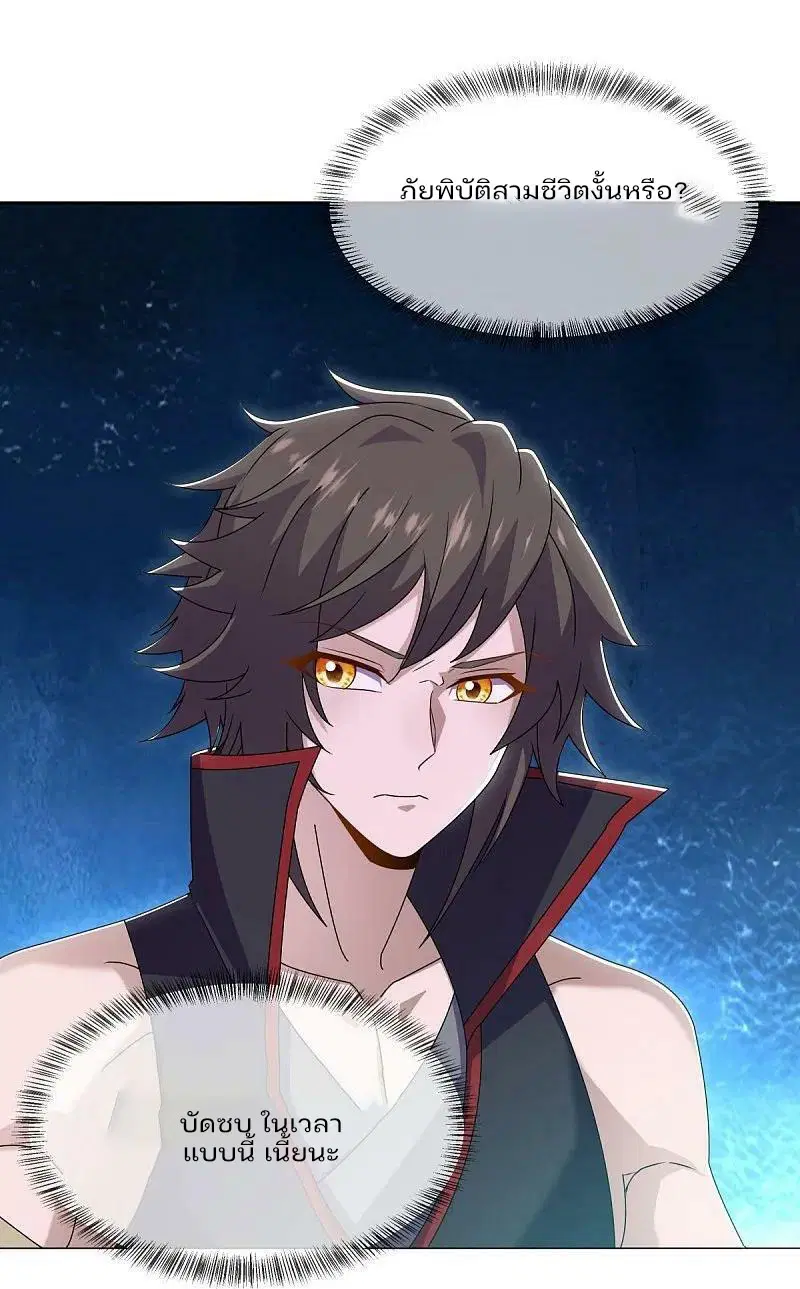 Peerless Battle Spirit ตอนที่ 570 หน้า 33