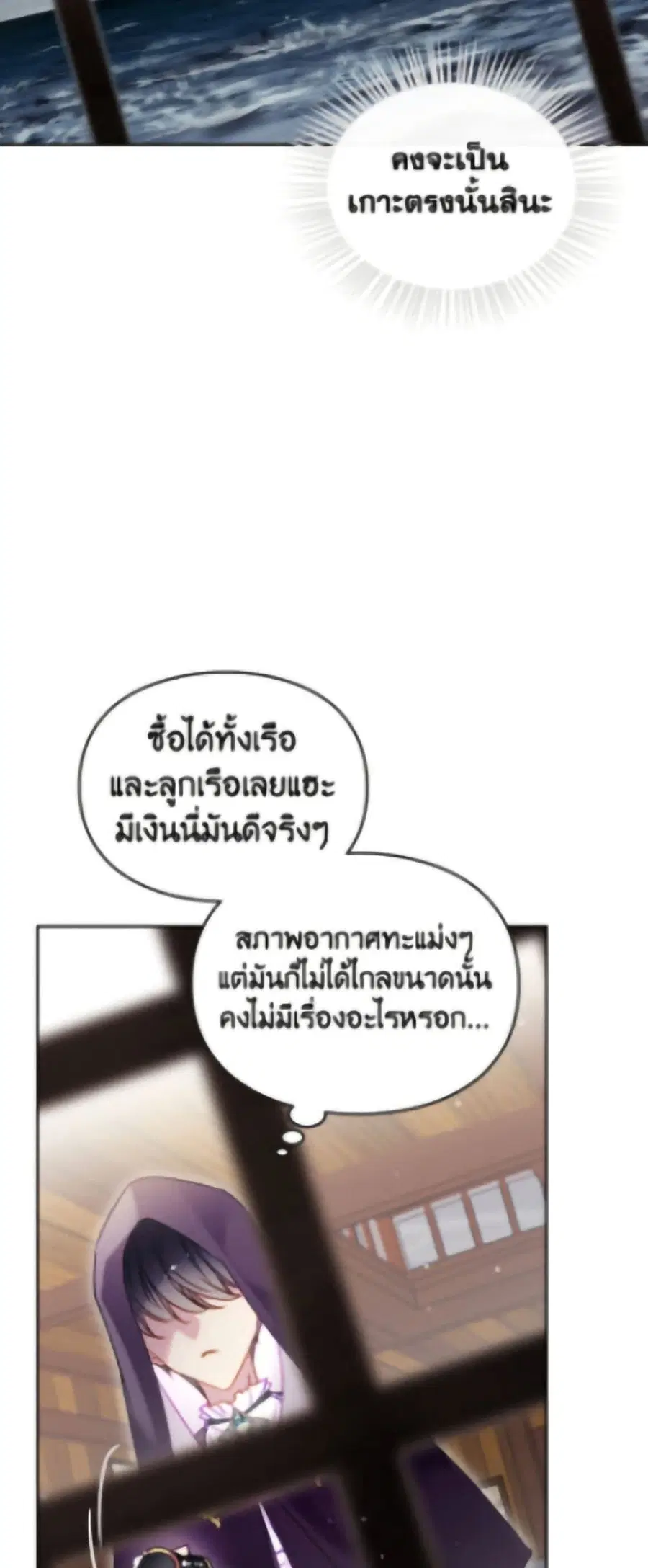 Death Is The Only Ending For The Villainess ตอนที่ 179 หน้า 8