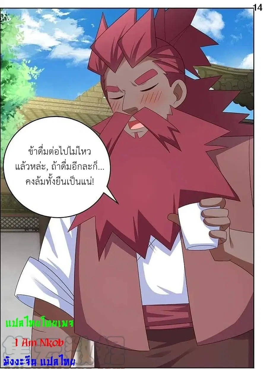 Above All Gods ตอนที่ 204 หน้า 16