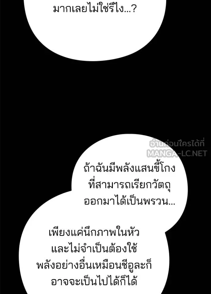 Night of the Ogre ตอนที่ 65 หน้า 90