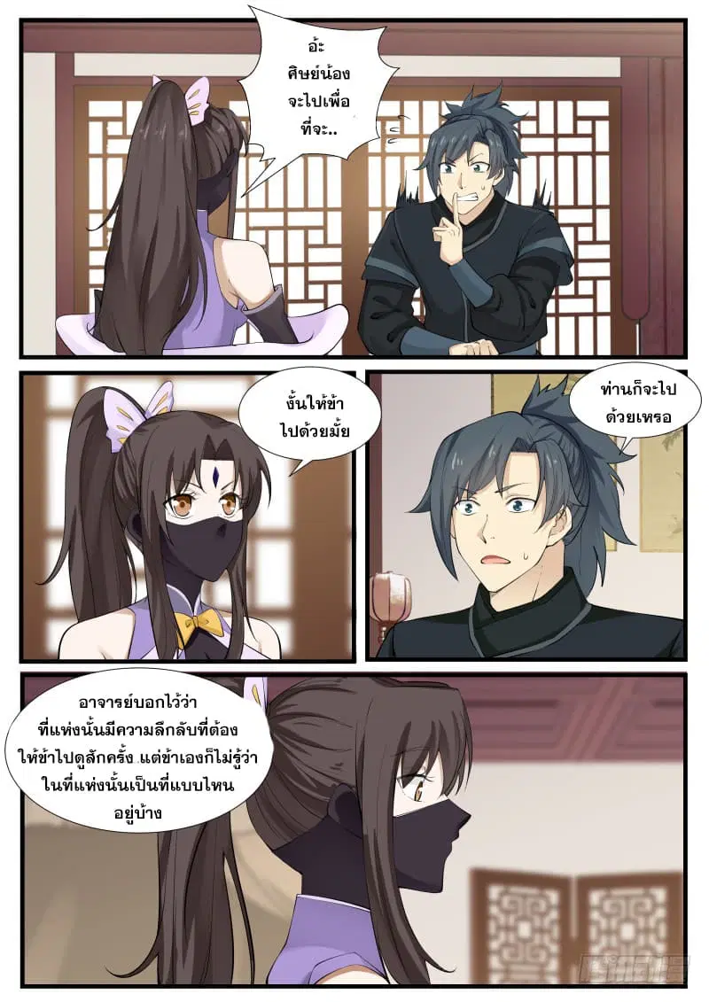 Martial Peak ตอนที่ 218 หน้า 7