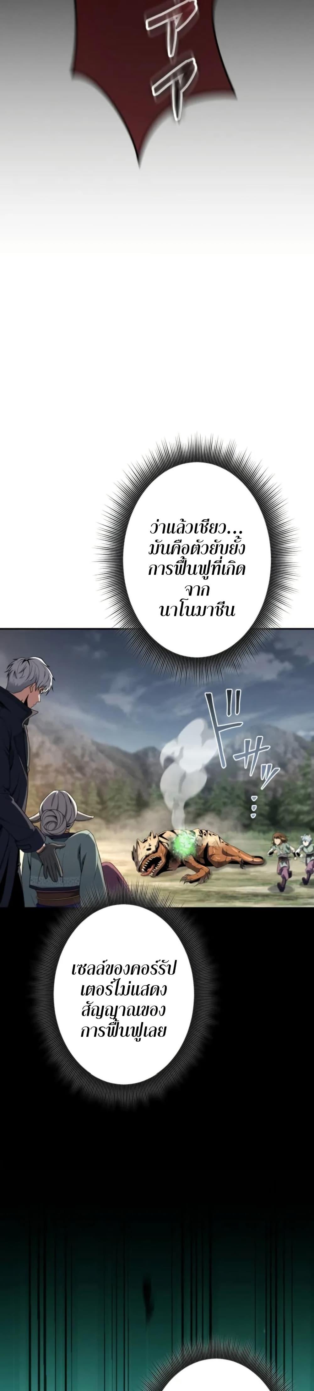 100 Million Years Later The Ultimate Weapon Return อาวุธสุดท้าย ตื่นขึ้นมาไร้เทียมทานหลังผ่านไป 100 ล้านปี ตอนที่ 2 หน้า 28