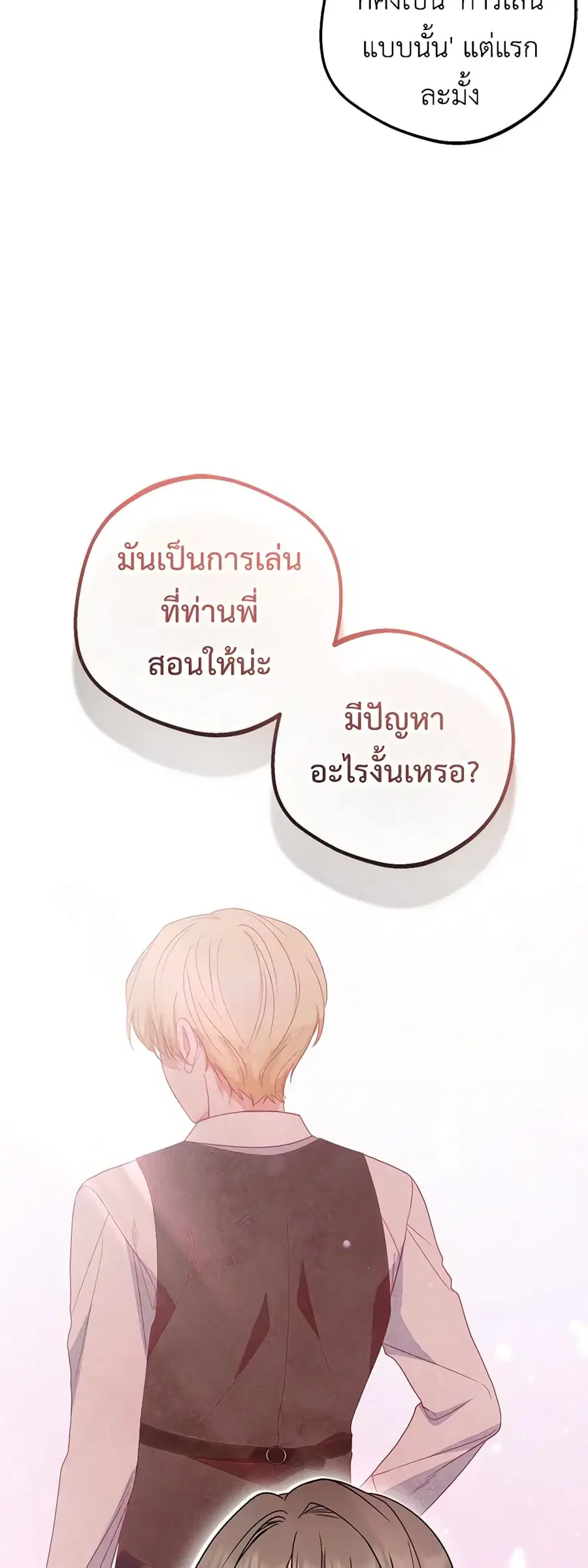The Villainess Is Shy In Receiving Love – นางร้ายขี้อายเมื่อได้รับความรัก ตอนที่ 33 หน้า 14
