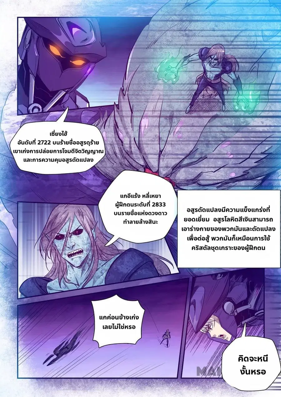 Forty Milleniums Of Cultivation ตอนที่ 249 หน้า 11