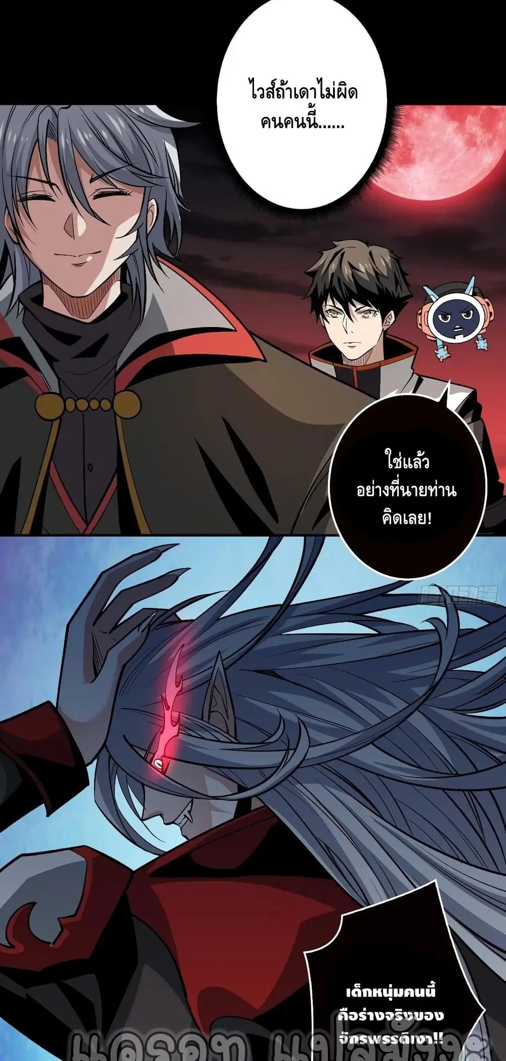King Account at the Start ตอนที่ 167 หน้า 13
