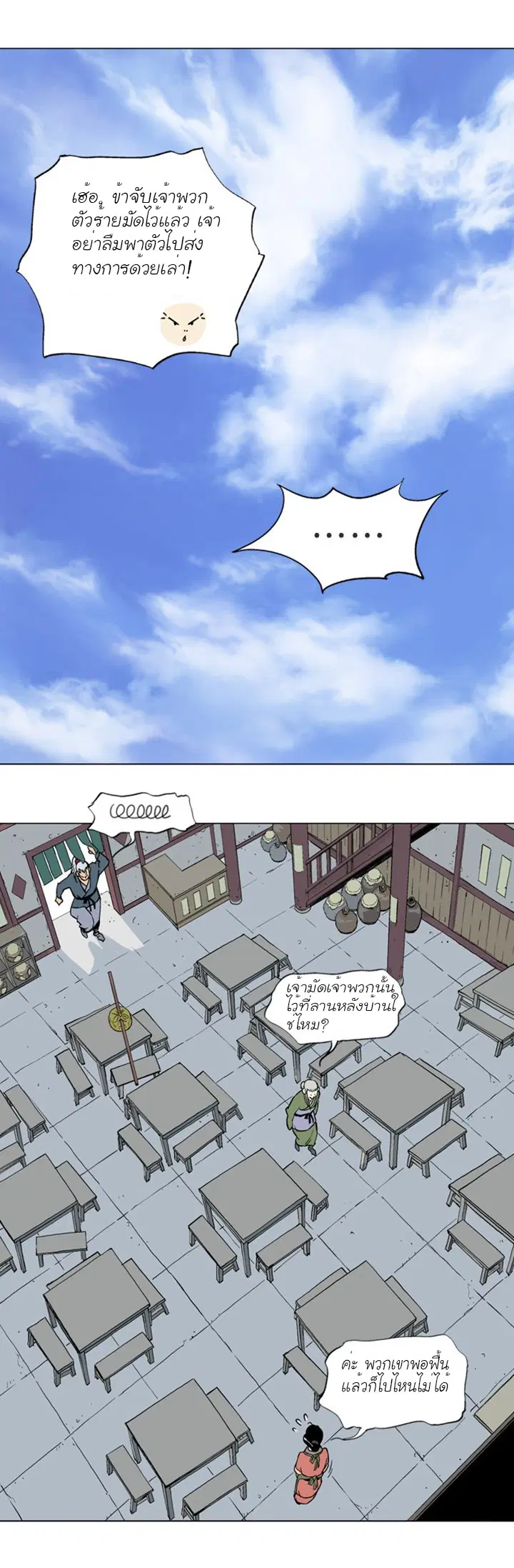 Gosu ตอนที่ 89 หน้า 15
