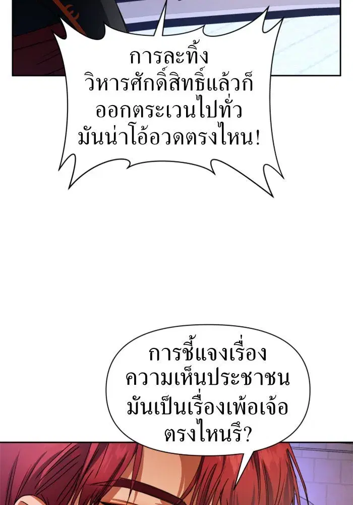 Your Throne ตอนที่ 31 หน้า 88