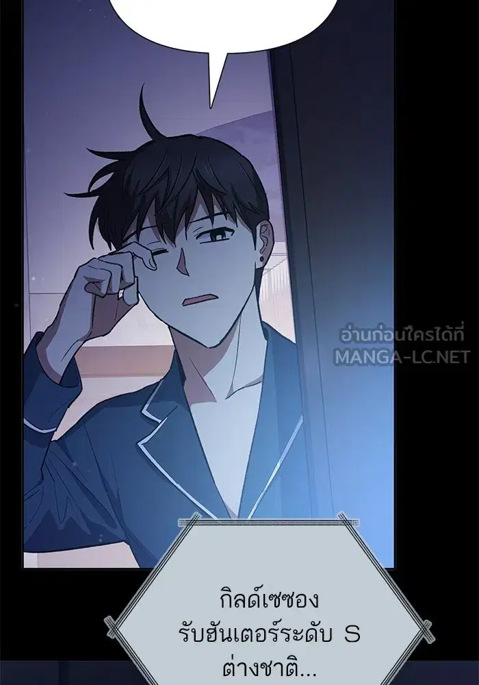 The S-Classes That I Raised (My S-Class Hunters) ตอนที่ 80 หน้า 57