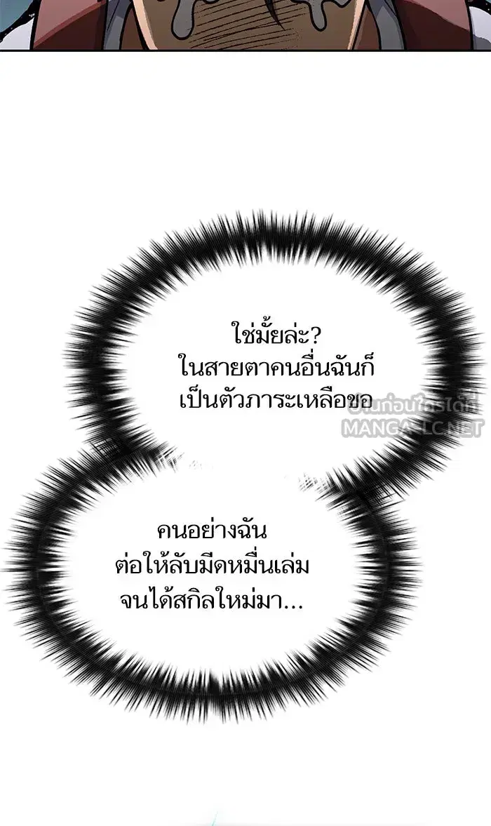 The S-Classes That I Raised (My S-Class Hunters) ตอนที่ 41 หน้า 27