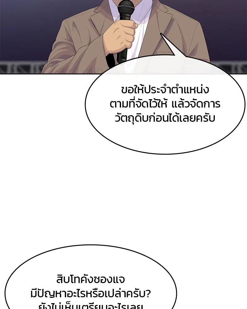 Kitchen Soldier ตอนที่ 168 หน้า 58
