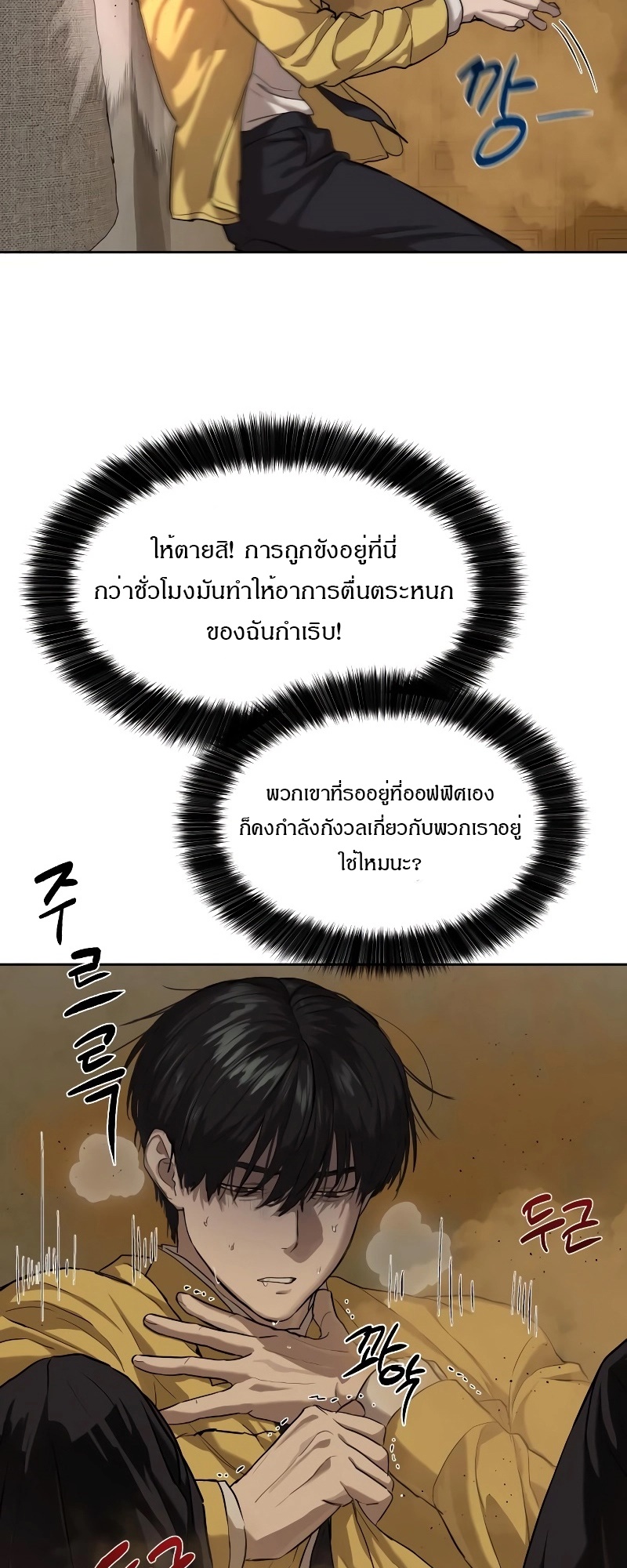 Special Civil Servant กองกำลังพิเศษหมอกสีเหลือง ตอนที่ 14 หน้า 7