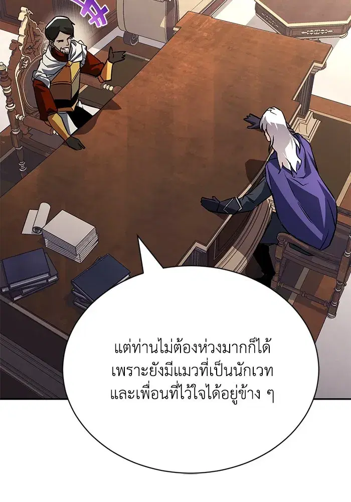 The Lazy Lord Masters the Sword ตอนที่ 100 หน้า 53