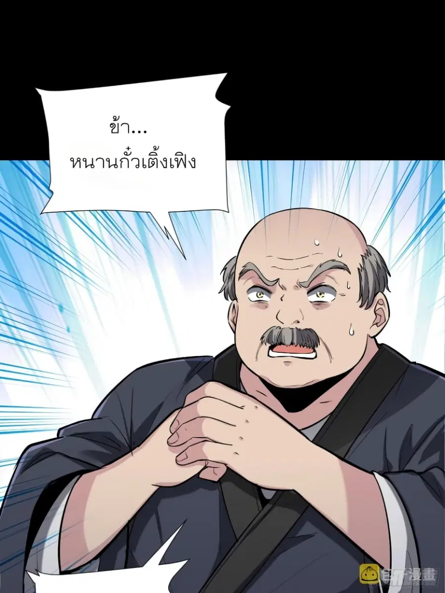 Legend of Star General ตอนที่ 60 หน้า 13