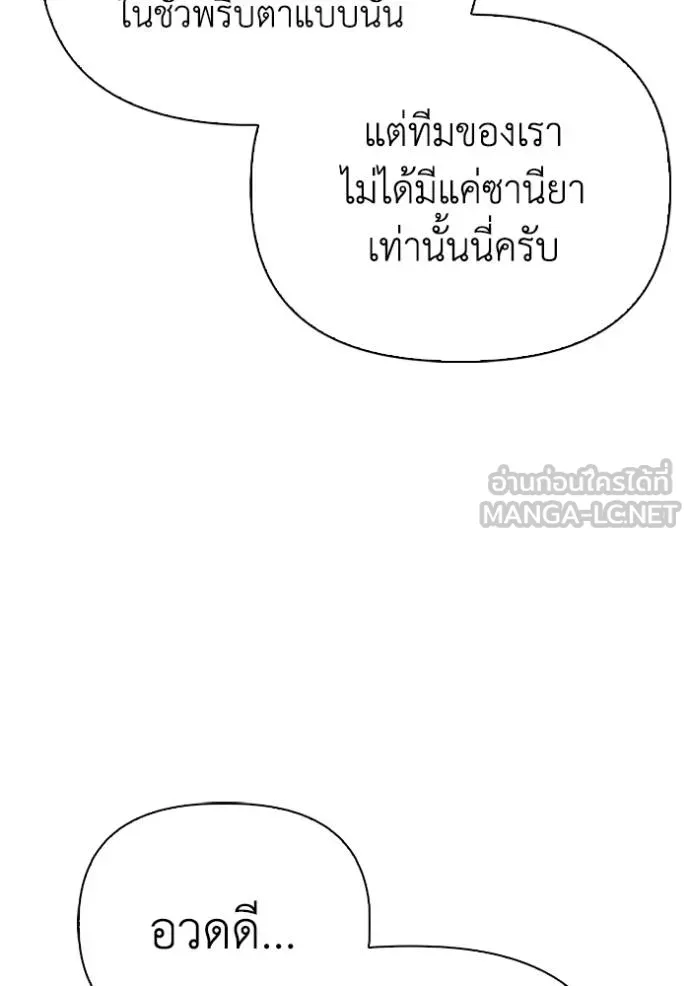 Superhuman Battlefield เกมของยอดมนุษย์ ตอนที่ 134 หน้า 150