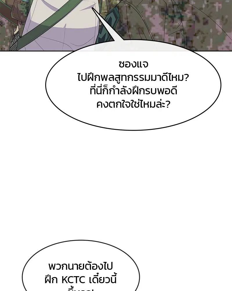 Kitchen Soldier ตอนที่ 135 หน้า 42