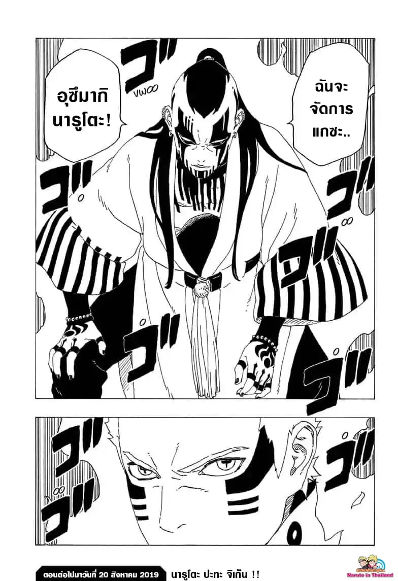 Boruto: Naruto Next Generations – โบรูโตะ: นารูโตะ เน็กซ์ เจนเนเรชั่น ตอนที่ 36 หน้า 41