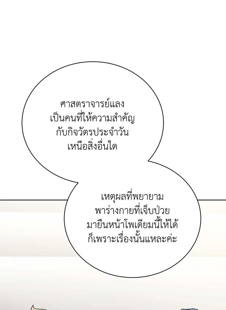 Necromancer Academy’s Genius Summoner ตอนที่ 138 หน้า 61