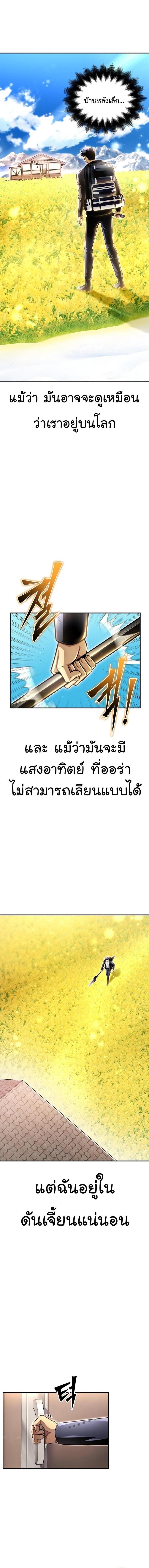 Superhuman Battlefield เกมของยอดมนุษย์ ตอนที่ 63 หน้า 24