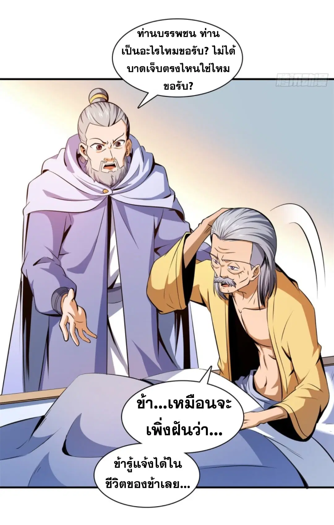 Library to Heaven’s Path ตอนที่ 113 หน้า 21