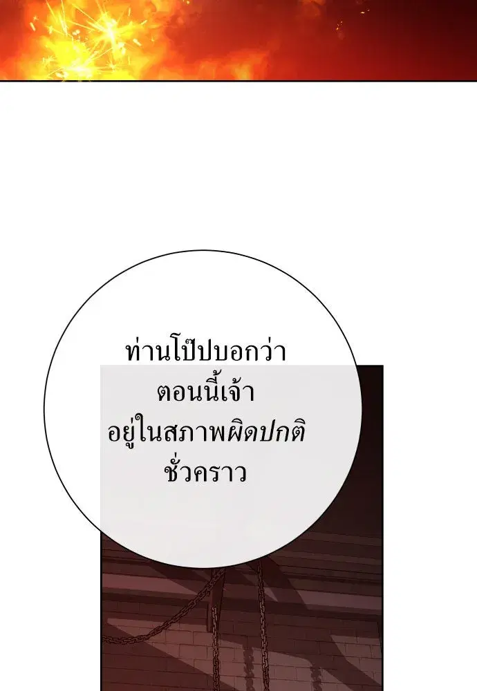 Your Throne ตอนที่ 180 หน้า 131