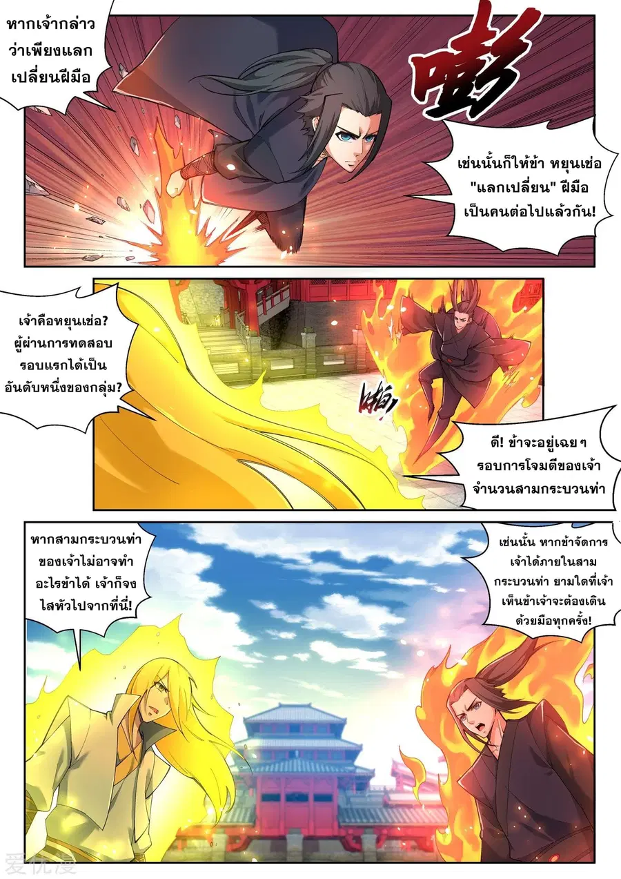 Against the Gods ตอนที่ 105 หน้า 9