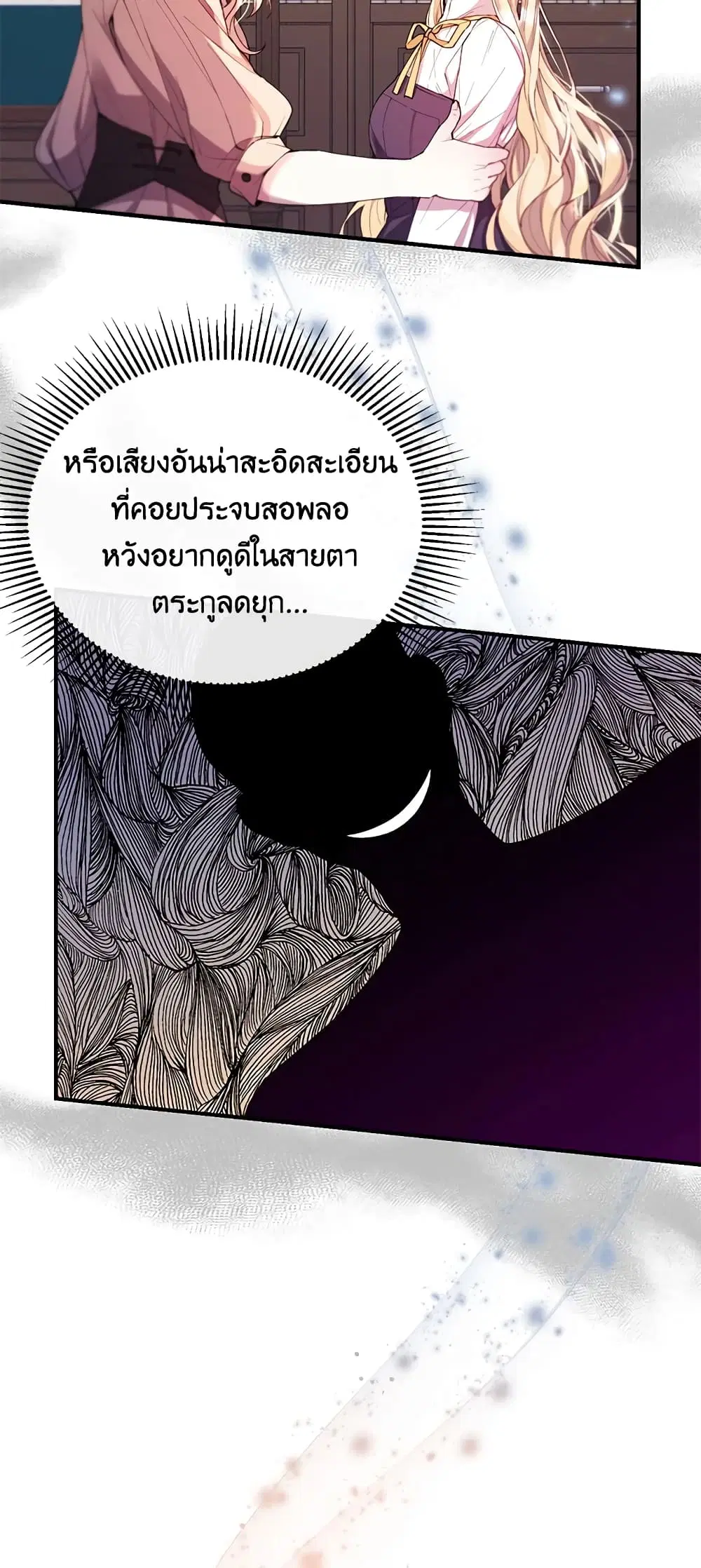 The Real Daughter Is Back ตอนที่ 21 หน้า 4