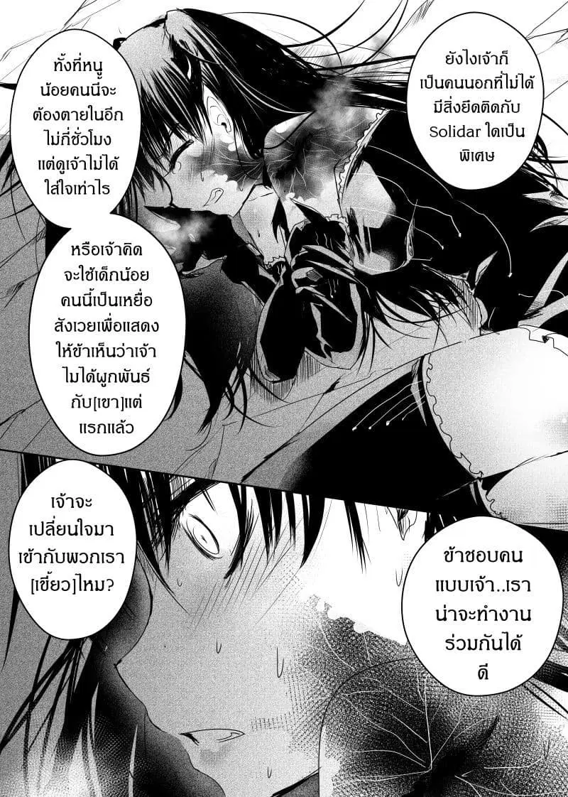 Path A waY ตอนที่ 76 หน้า 14