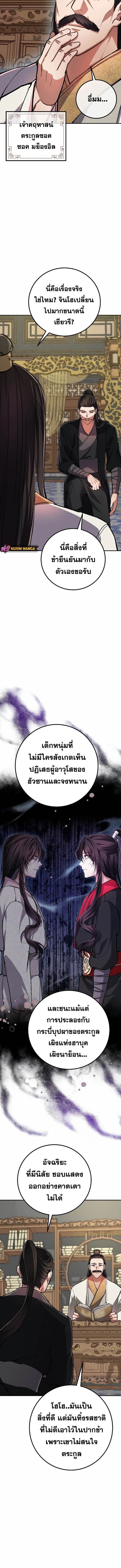 Reicarnated of a Martial Prodigy ตอนที่ 9 หน้า 5