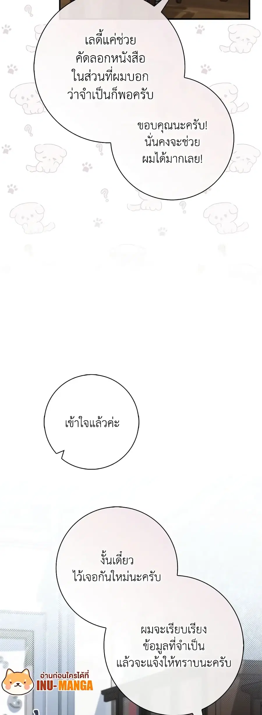 Fortune-Telling Lady ตอนที่ 41 หน้า 23