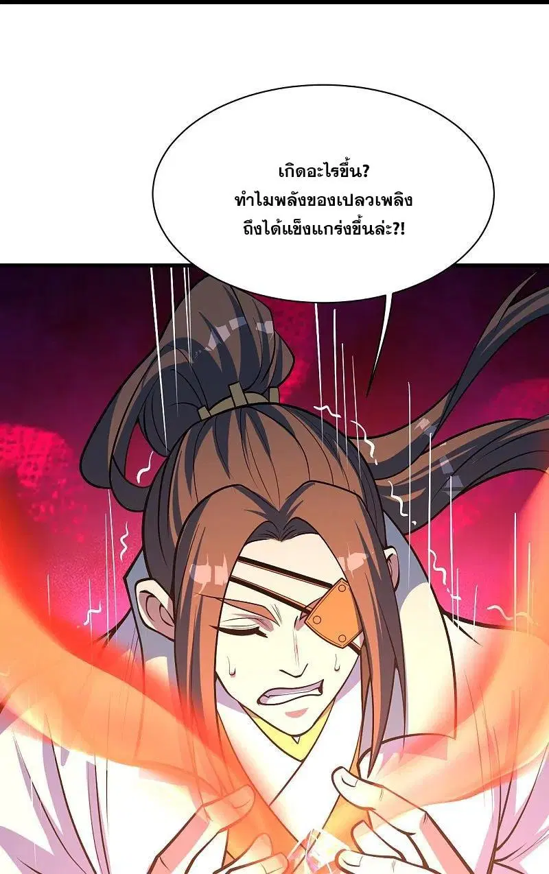 Matchless Emperor ตอนที่ 312 หน้า 17