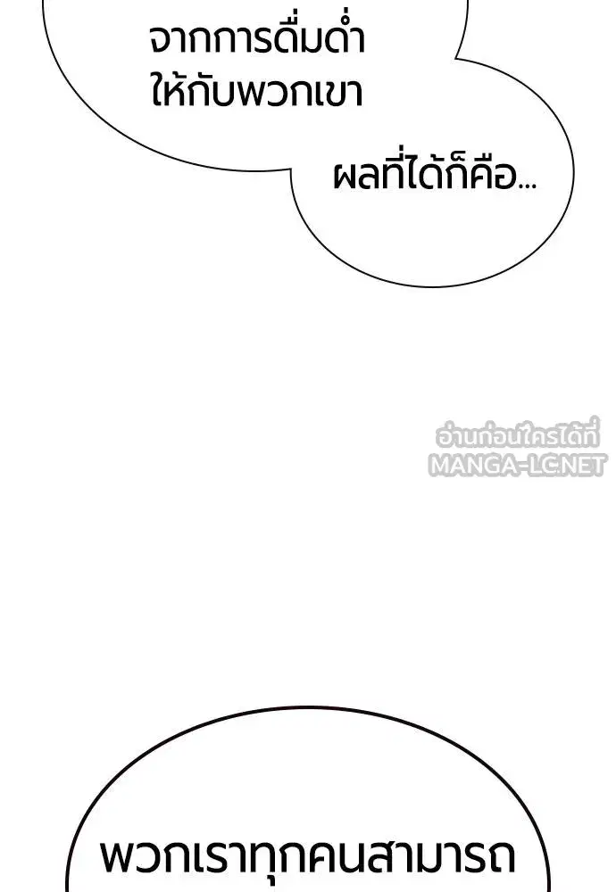 Jungle Juice ตอนที่ 133 หน้า 45