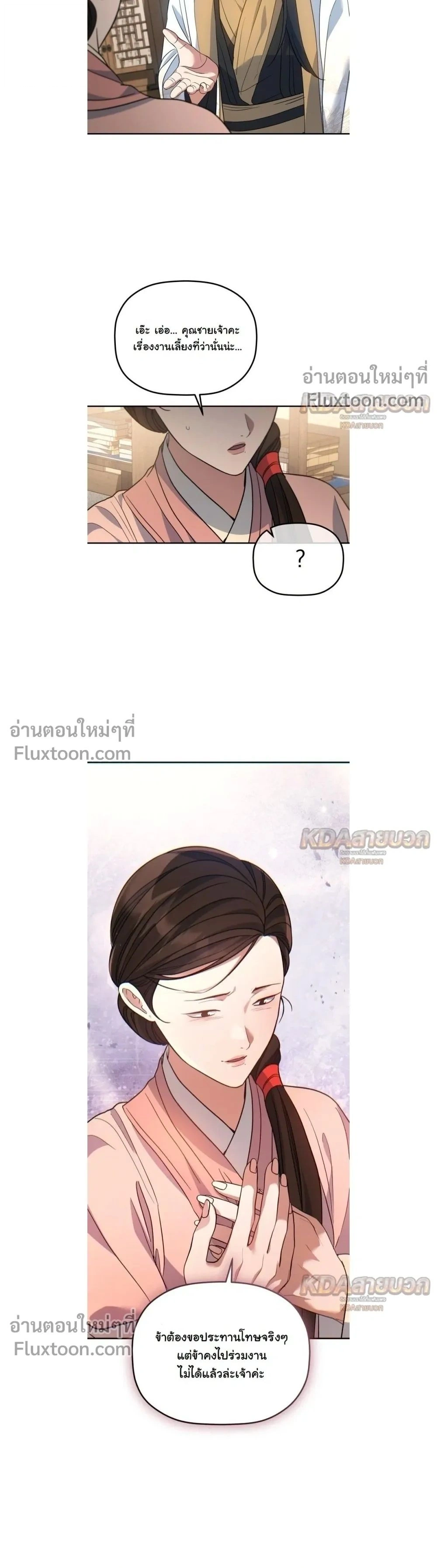 The Youngest Son of the Eunhae Sangdan บุตรชายคนสุดท้องแห่งหอการค้าอึนเฮ ตอนที่ 55 หน้า 27