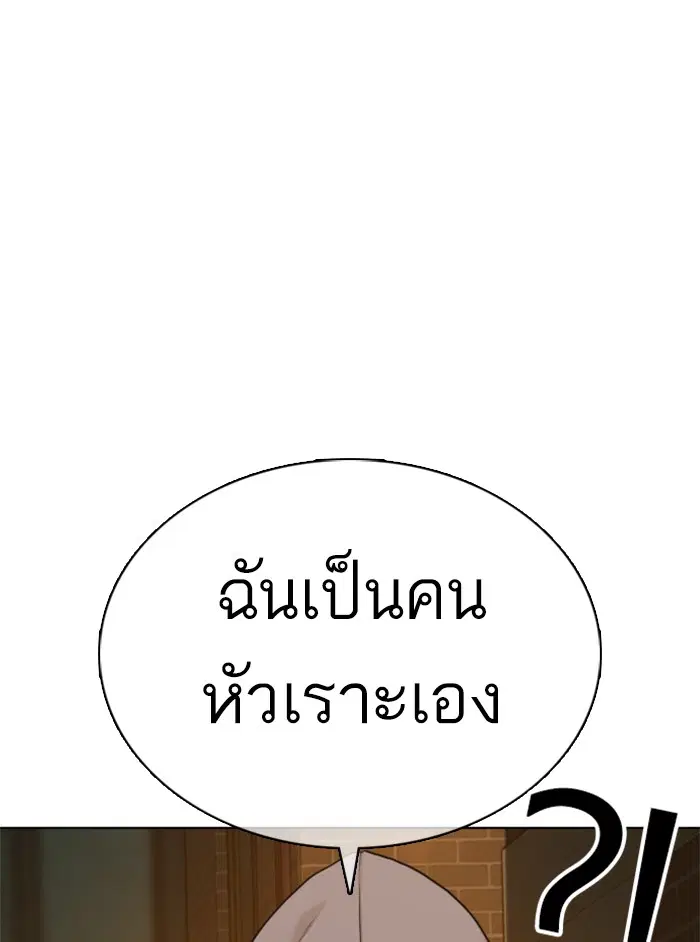 How to Fight ตอนที่ 51 หน้า 16